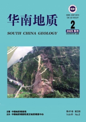 华南地质杂志